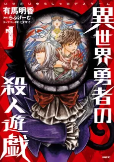 Isekai Yuusha no Satsujin Yuugi cover