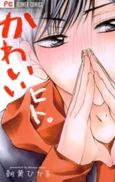 Kawaii Hito. cover
