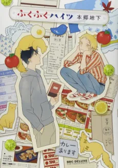 Fukufuku Heights cover