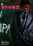 Shin Jikenya Kagyou cover