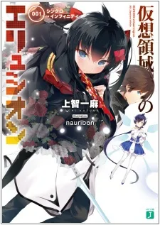Elysion Virtual Region cover