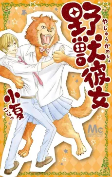 Yajuu Kanojo cover