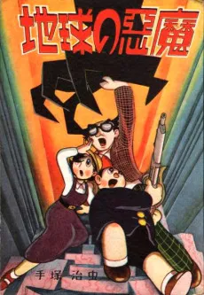 Chikyuu no Akuma cover