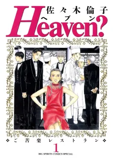 Heaven? Gokuraku Restaurant cover