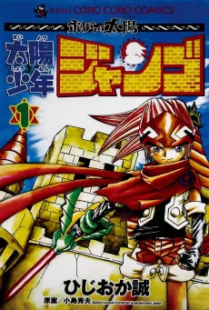 Solar Boy Jango cover