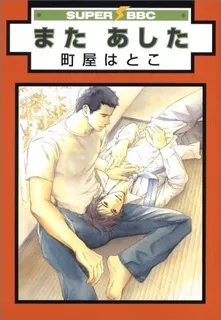 Mata Ashita cover