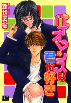 Violence na Kimi ga Suki cover