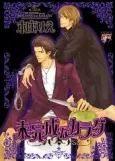 Mikansei na Karada cover