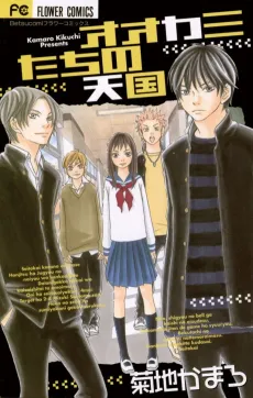 Ookamitachi no Tengoku cover