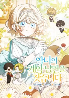 Angnyeoui Gyeyang Nampyeoneul Chatseumnida cover