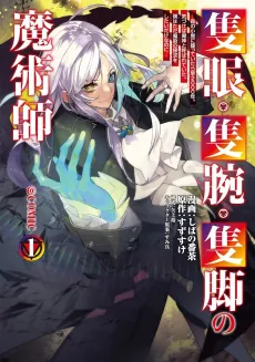 The One-Eyed, One-Armed, One-Legged Sorcerer cover
