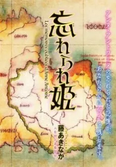 The Forgotten Princess cover