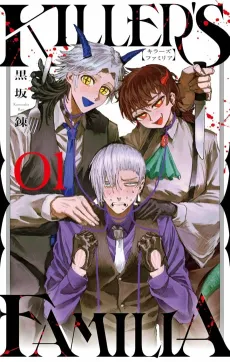 KILLER'S FAMILIA cover