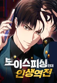 Voice Phishing-inde Insaengyeokjeon cover