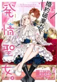 The Inconvenient Life of an Arousing Priestess cover