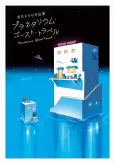 Planetarium Ghost Travel: Sakatsuki Sakana Sakuhinshuu cover