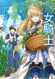 Tanbo de Hirotta Onna Kishi, Inaka de Ore no Yome da to Omowarete Iru cover