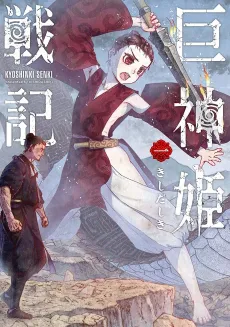 Sword of the Titans cover