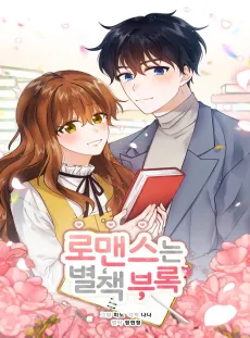 Romance Is a Bonus Book cover