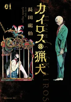 Kairos no Ryouken cover