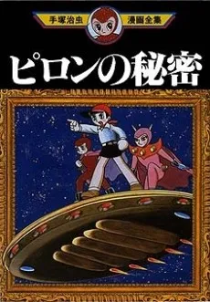 Piron no Himitsu cover
