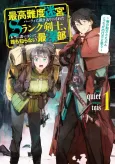 Saikou Nando Meikyuu de Party ni Okizari ni Sareta S-Rank Kenshi, Hontou ni Mayoi Makutte Dare mo Shiranai Saishinbu e: Ore no Kan da to Tabun Kocchi ga Deguchi da to Omou cover