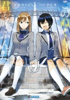 Kono Nukumori wo Kimi to Yobunda cover