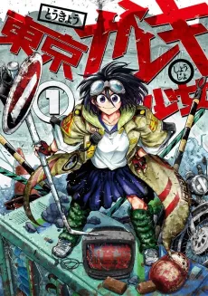 Tokyo Gareki Shoujo cover