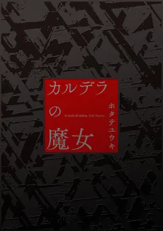 Caldera no Majo cover