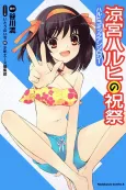 The Celebration of Haruhi Suzumiya cover