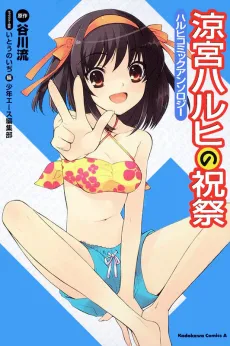 The Celebration of Haruhi Suzumiya cover