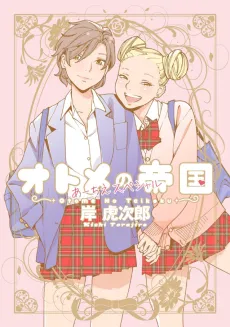 Otome no Teikoku: AiChie Special cover