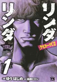 Crows Gaiden: Linda Linda cover