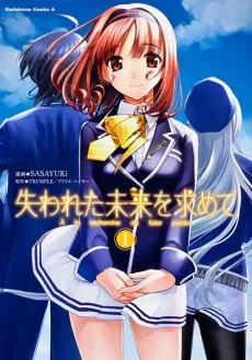 Ushinawareta Mirai wo Motomete cover