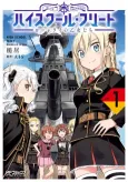 High School Fleet: Loreley no Otome-tachi cover