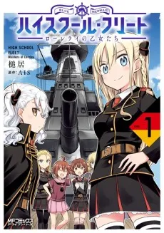 High School Fleet: Loreley no Otome-tachi cover
