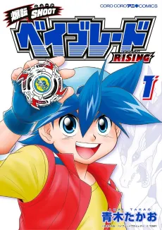 Bakuten Shoot Beyblade: Rising cover