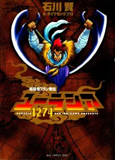 Eurasia 1274 cover