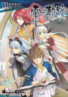 Eiyuu Densetsu: Zero no Kiseki cover