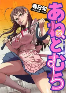 Ane to Muchi cover