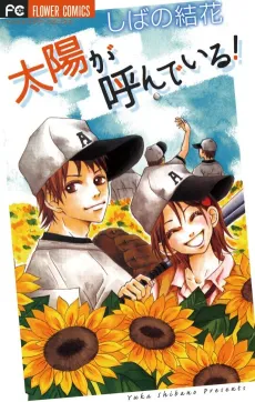 Taiyou ga Yonde Iru! cover