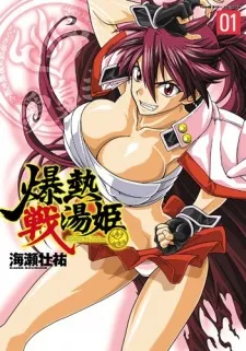 Sentouki the Onsen Fighters cover