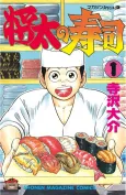 Shouta no Sushi cover