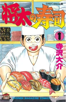 Shouta no Sushi cover