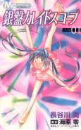 Ginban Kaleidoscope cover