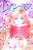 Rain Kiss cover