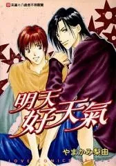 Ashita wa Joutenki cover