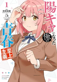 Youkya ni Natta Ore no Seishun Shijou Shugi cover