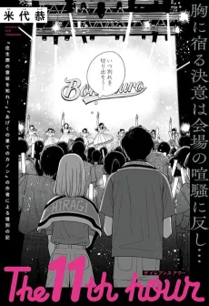 The 11th Hour cover