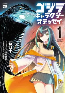 Godzilla Galaxy Odyssey cover